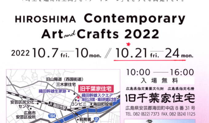 HIROSHIMA Contemporary Art and Crafts2022